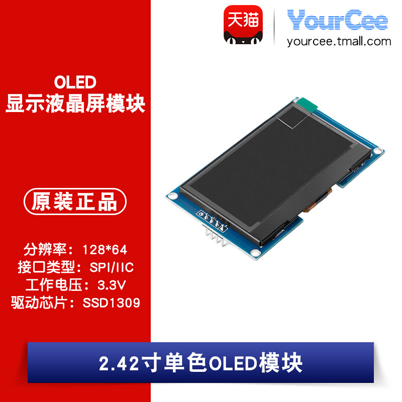 2.42寸OLED显示液晶屏模块分辨率128*64 SPI/IIC接口SSD1309驱动