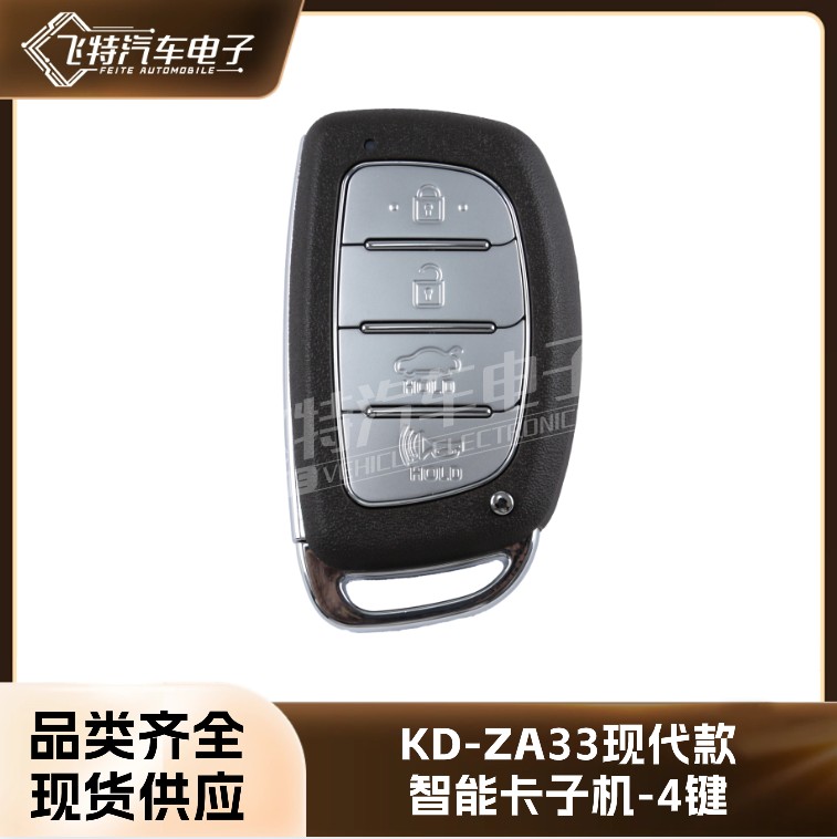 KD-ZA33适用于现代款智能卡子机-4键名图IX35途胜款遥控钥匙生成