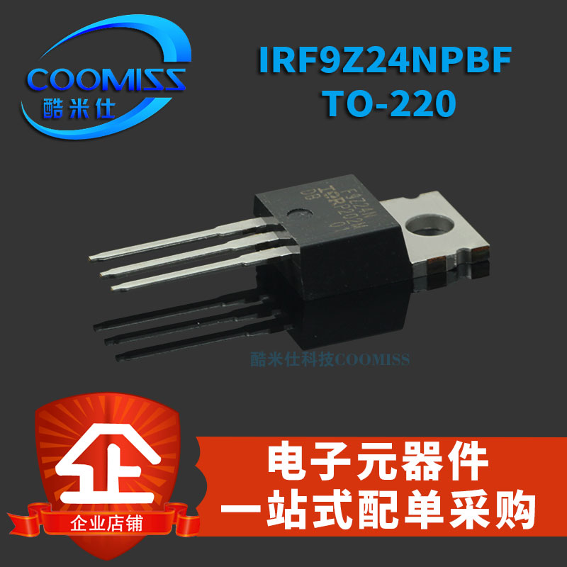 原装MOS管  IRF9Z24NPBF TO-220 P沟道 MOSFET 直插场效应
