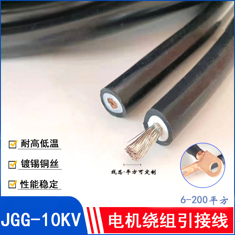 现货JEM-10KV6-150平方硅橡胶高压电机引线25平方镀锡试验软电缆