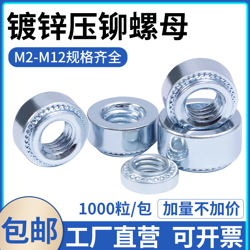 1000只压铆螺母碳钢镀锌压铆压板螺母环保蓝锌S-M2.5M4M5M6M8M12