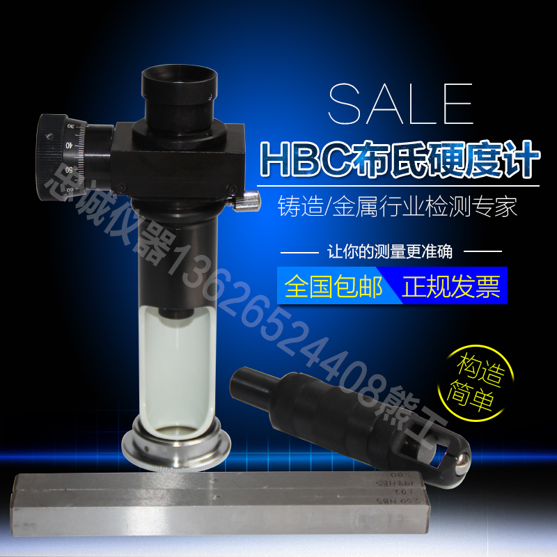 HBC锤击布氏硬度计HB-1便携手敲金属硬度仪模具大型铸件现场检测