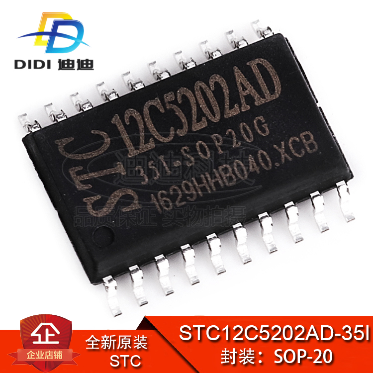 STC12C5202AD-35I-SOP20G STC(宏晶)单片机 贴片SOP20 全新原装