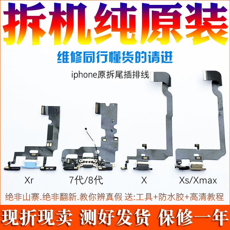 红苹果iphone8尾插排线XR麦克风7P充电尾插8P送话器7代XSMAX X XS