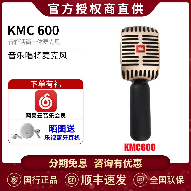 JBL KMC600/350音乐唱将无线蓝牙全民K歌 音箱话筒一体麦克风