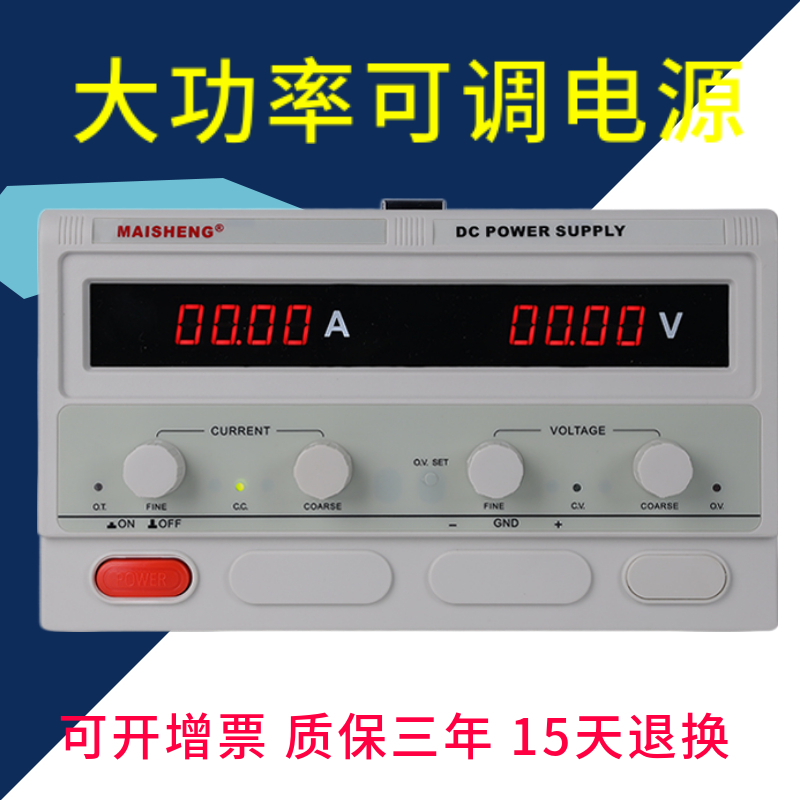 迈胜0-50V0-60V0-80V大功率可调直流稳压电源20A30A50A60A80A100A