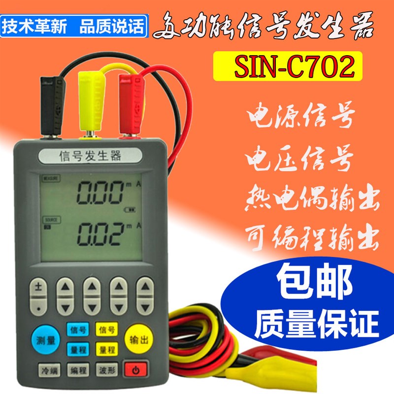 信号源过程校验仪发生器n24V电流电压4-20mA手持热工SIN-C702包邮