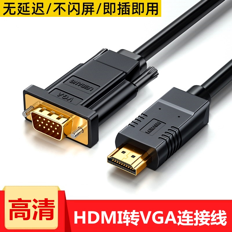 hdmi转vga连接线 适用戴尔笔记本台式机电脑接显示器投影仪连接线
