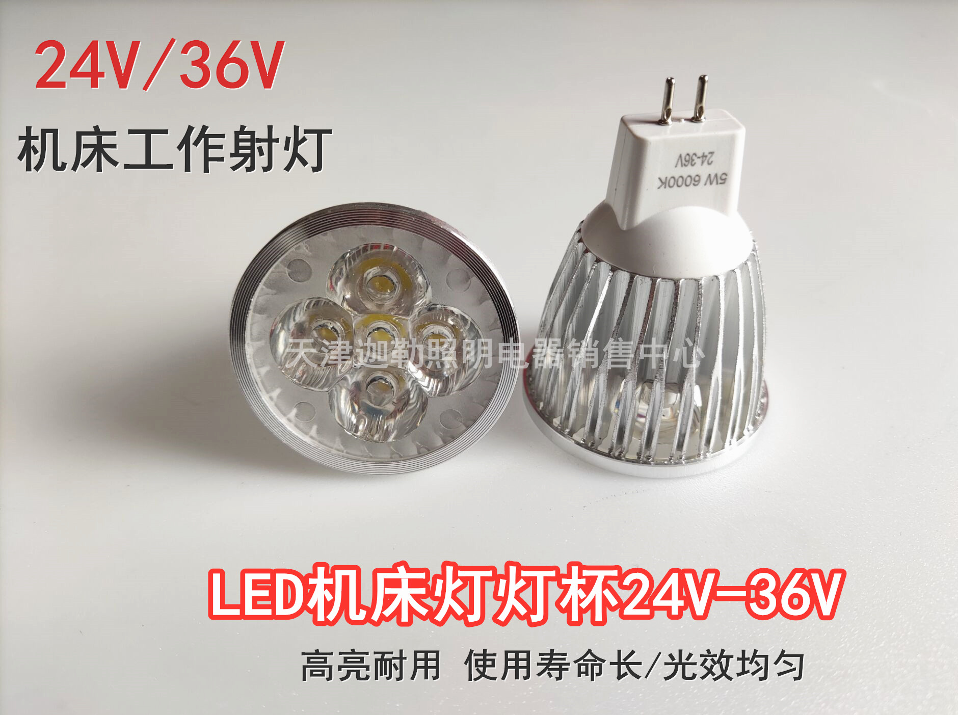 LED低压机床工作灯杯灯珠泡车床插针式5W射灯24-36V机床灯灯芯