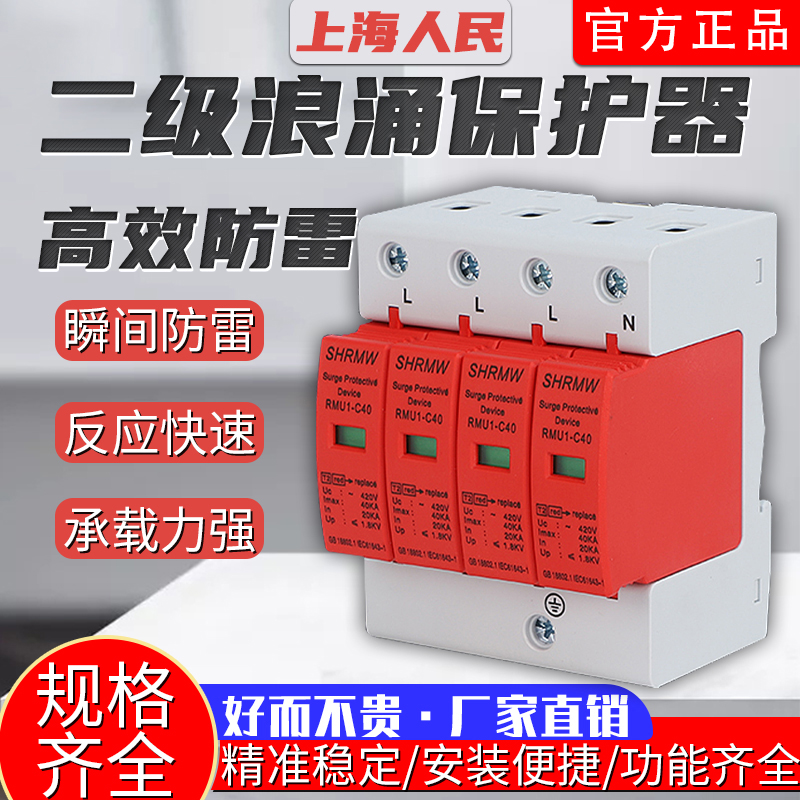 上海人民浪涌保护器家用电源防雷器三相4P单相光伏2P避雷电涌模块