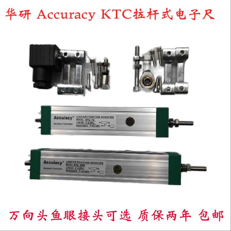KTC-225mm拉杆电子尺 注塑机顶针射胶锁模电阻尺 直线位移传感器