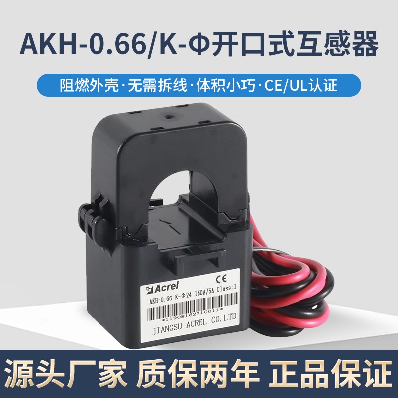 Acrel安科瑞微型开口式电流互感器开合式开卡式AKH-0.66/K-φ系列