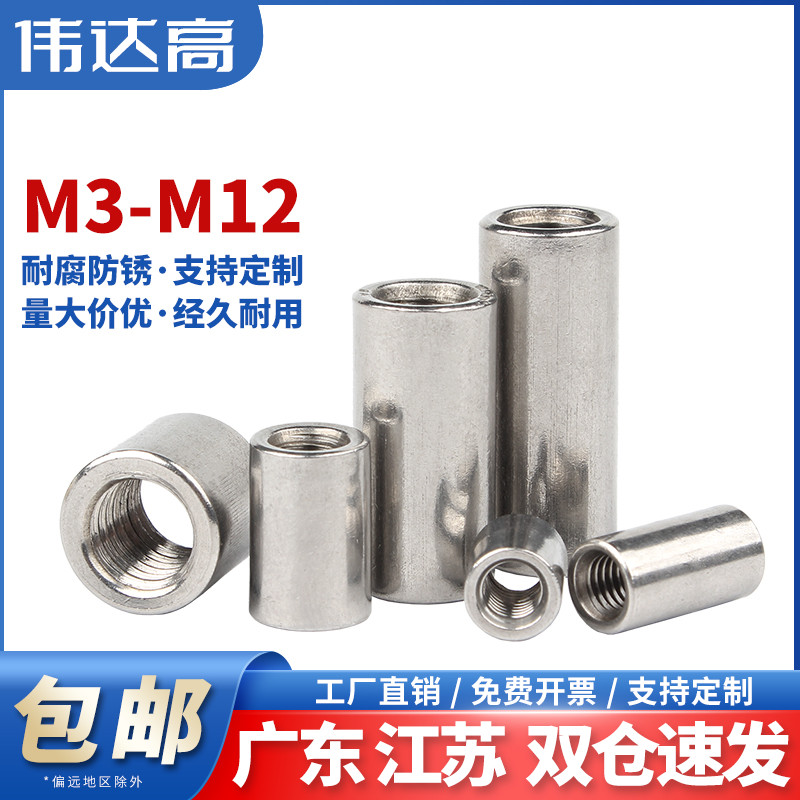 304不锈钢加长圆螺母 圆型接头螺母柱圆形丝杆连接螺帽M3M4M5M6M8