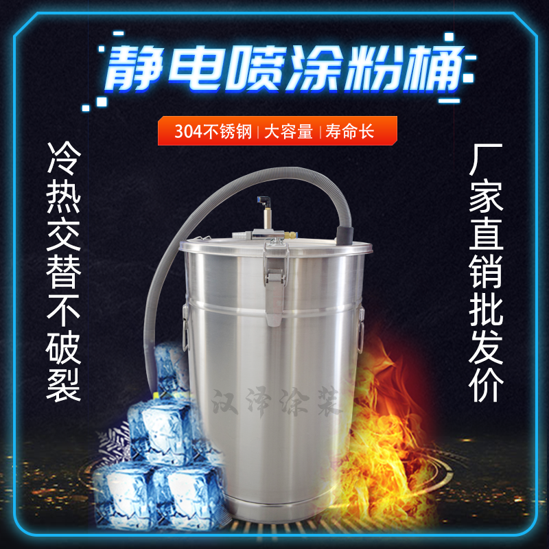 静电喷塑机 粉末桶 粉桶 涂装流化桶 不锈钢桶，塑粉桶，供粉桶