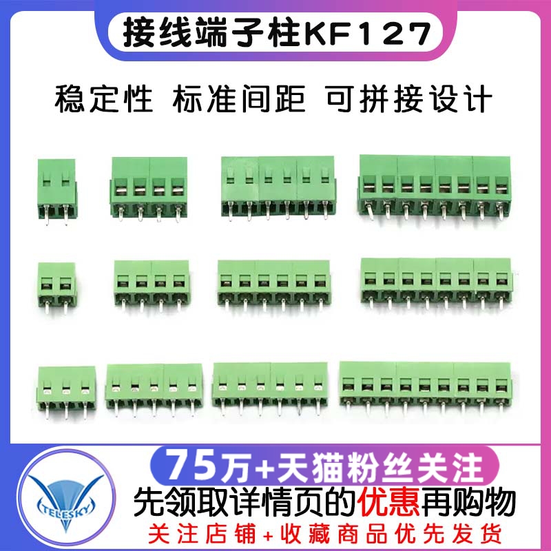 接线端子柱KF127 2P 3P 间距5.0MM可拼接 螺钉式 300V/10A 5个