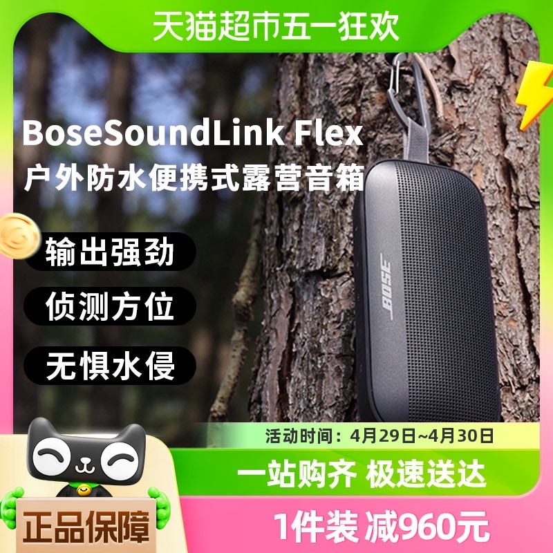 Bose SoundLink Flex蓝牙扬声器户外防水音响无线便捷