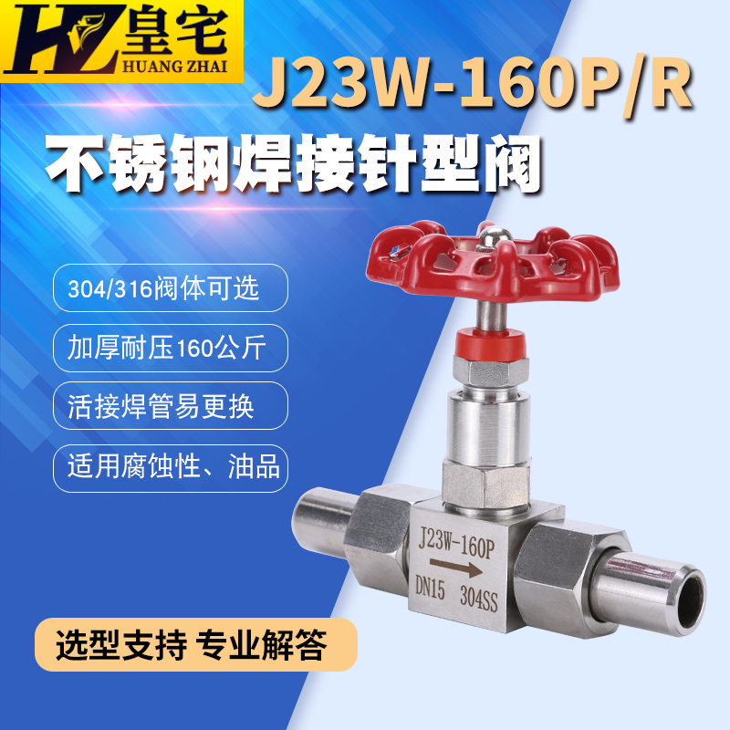不锈钢焊接针型阀 304双活接针型阀J23W-160P高压针型阀DN15 20