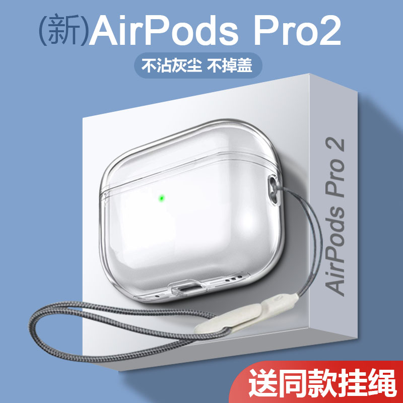 airpodspro2保护套pro2代苹果耳机壳airpods3高级感1蓝牙第二三透明女生airpodpro2硅胶不掉盖usbc口软typec