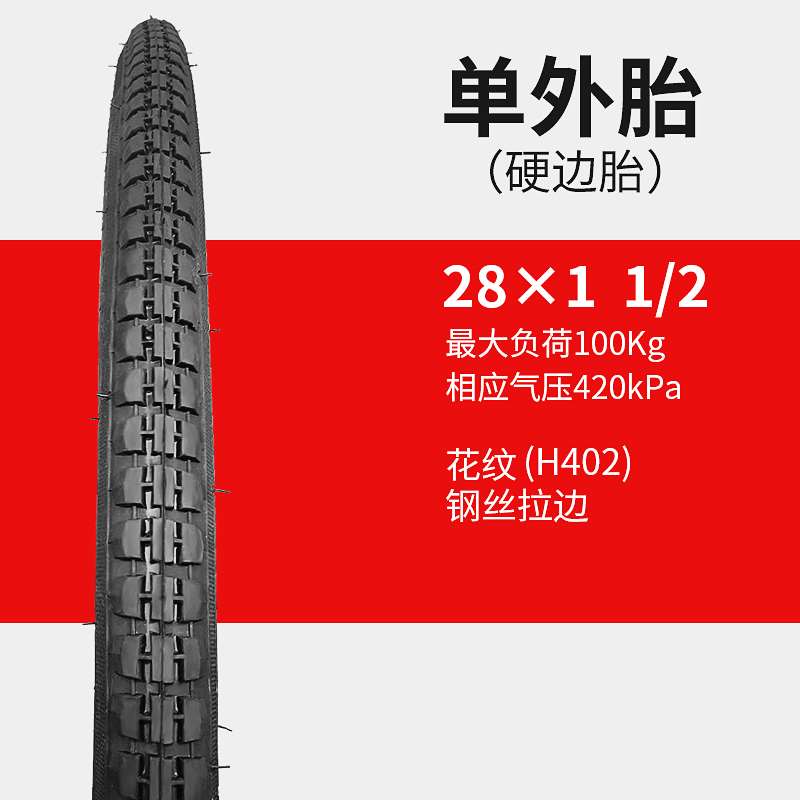 朝阳正新轮胎28X1 1/2老式28寸自行车内外胎硬边胎钢丝边二八大杠