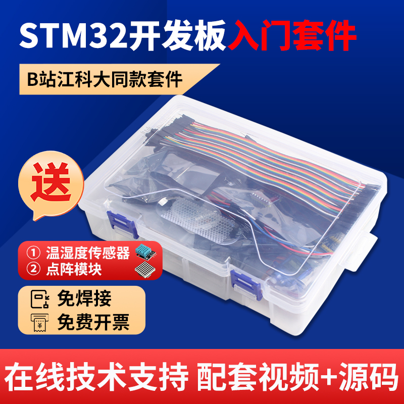 江科大STM32单片机开发板STM32F103C8T6最小系统板面包板入门套件