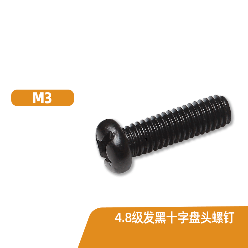 M3 发黑十字圆头机螺钉十字槽盘头螺丝半圆头螺栓机牙螺丝GB818