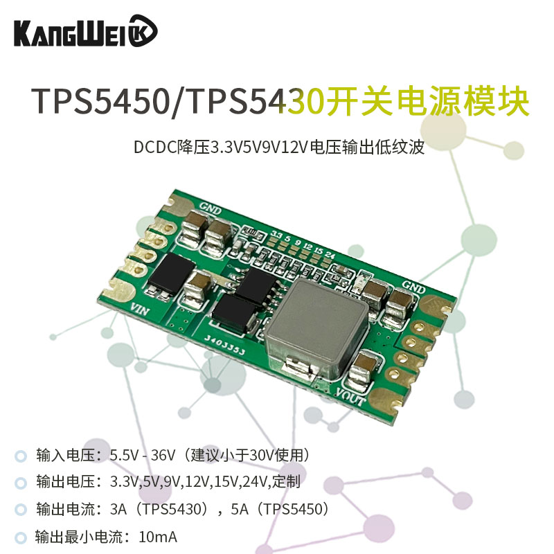 TPS5450/TPS5430开关电源模块DCDC降压3.3V5V9V12V电压输出低纹波