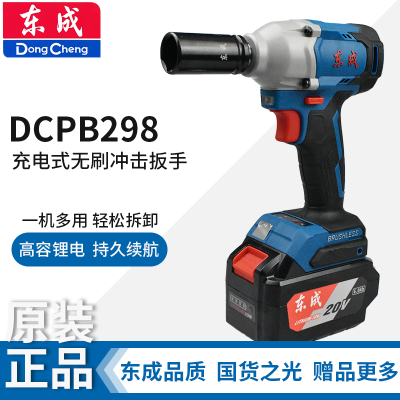 东成无刷锂电电动扳手DCPB298架子工木工汽修20V锂电冲击板手东城