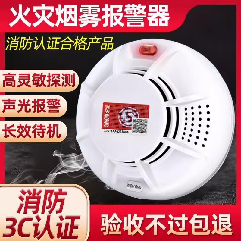 3c认证烟雾感应报警器家用烟感器智能家庭消防专用无线火灾探测器