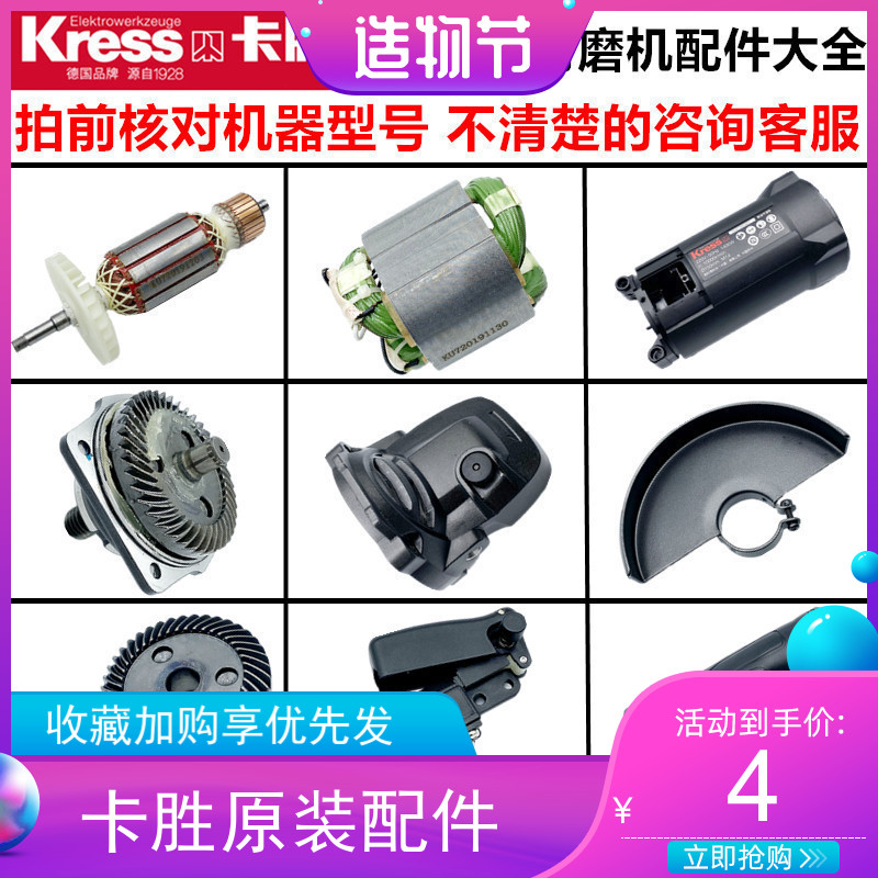卡胜角磨机配件 KU720磨光机转子 定子 齿轮 手磨机零件 电动工具