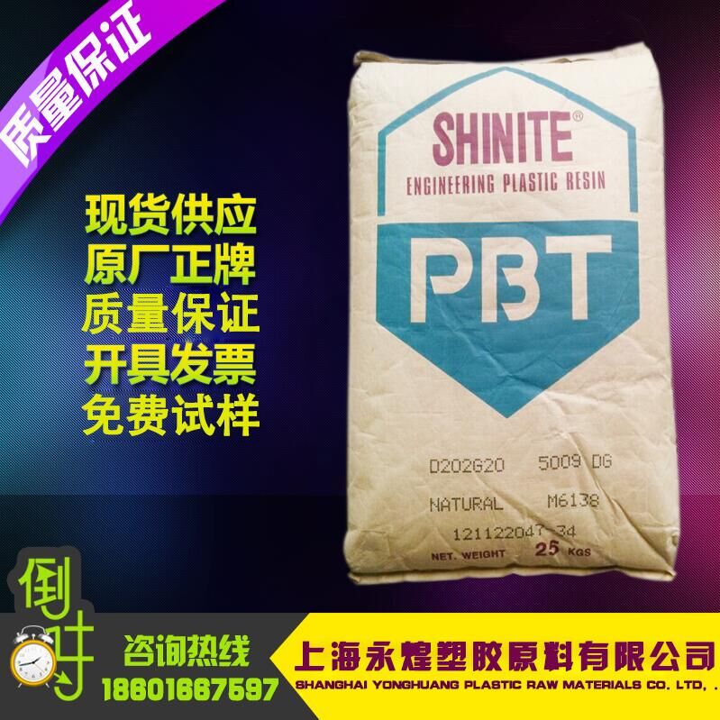 PBT塑胶原料/台湾新光/3806玻纤增强级防火V0耐高温电子电器专用