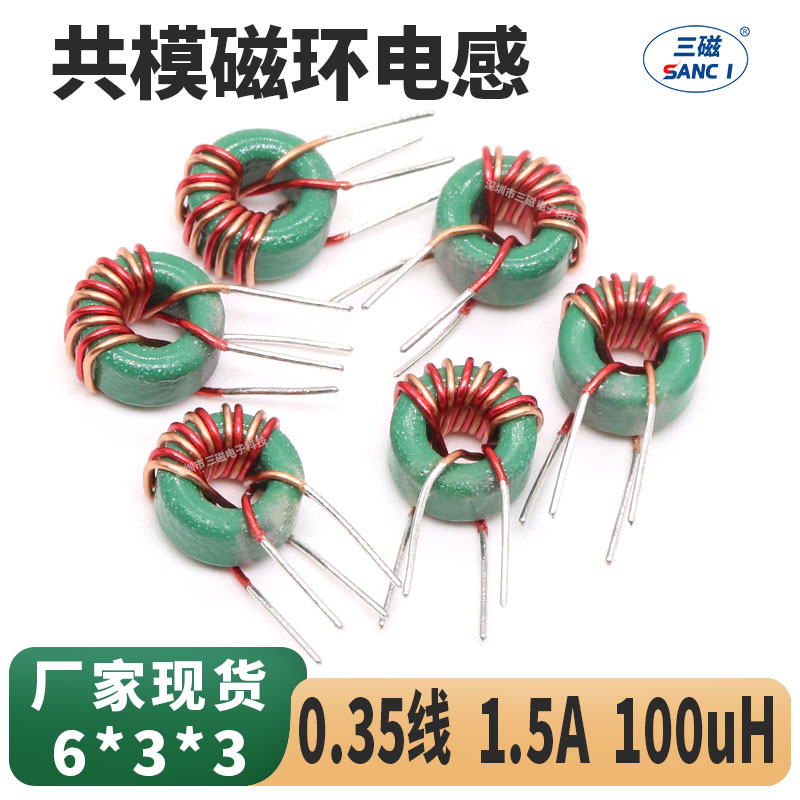 共模磁环电感 100uH 1.5A 035线径 磁环形插脚小尺寸电感线圈 633