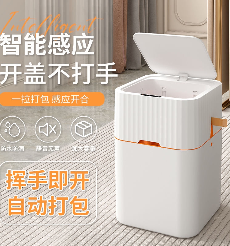 智能垃圾桶带盖感应式家用卧室客厅电动纸篓厕所卫生间自动卫生桶
