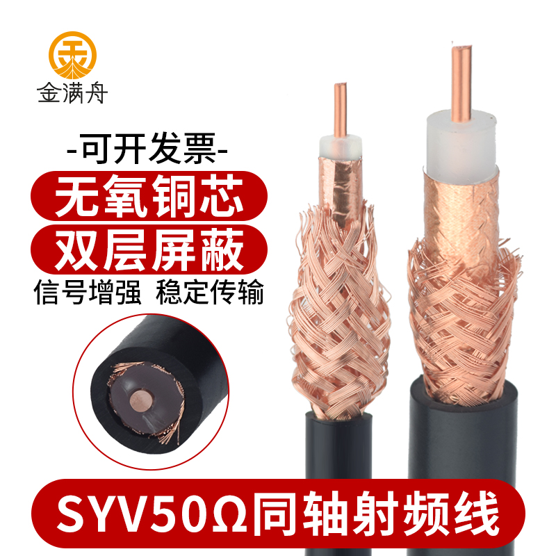 馈线SYV50-5/SYV50-3D高清射频线50欧姆高频信号音视频同轴电缆线