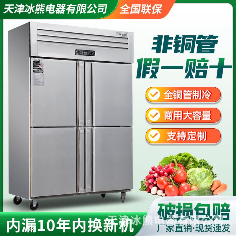 四门冰箱商用大容量冷冻双温立式四开门冰柜厨房保鲜柜冷藏工作台