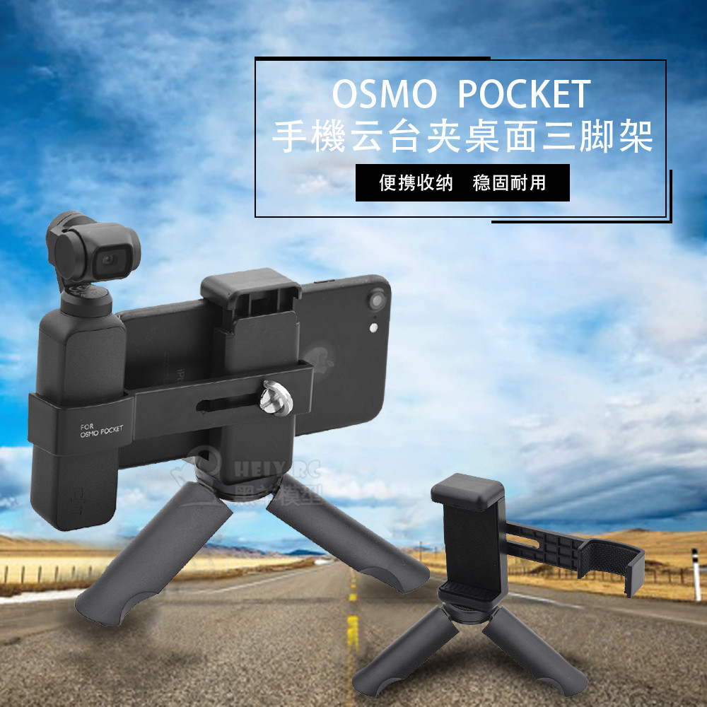 适用大疆灵眸OSMO Pocket1/2口袋云台固定夹子三脚架手机支架配件