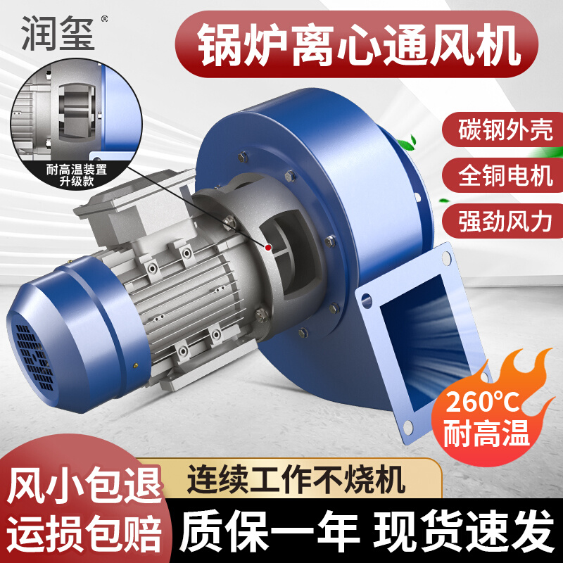 润玺Y5-47锅炉引风机220V耐高温工业商用高压离心风机380V抽风机