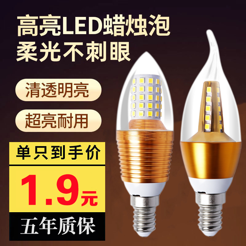 LED蜡烛灯泡高亮节能E14小螺口E27拉尾尖泡水晶灯吊灯三色变光源