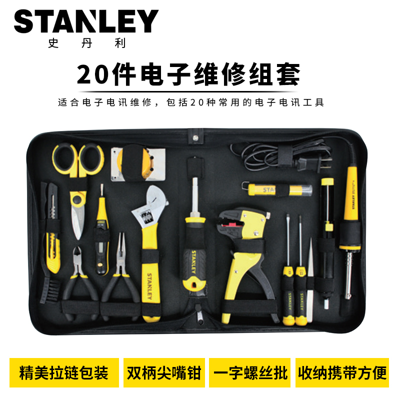 史丹利20件套多功能工具包 电子电工家用维修工具套装 37-020-23C