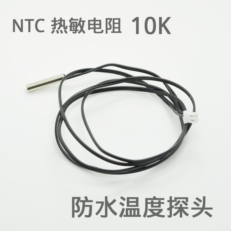 防水高精度测温电阻 感温电阻 温度传感器  NTC热敏电阻10K 3950