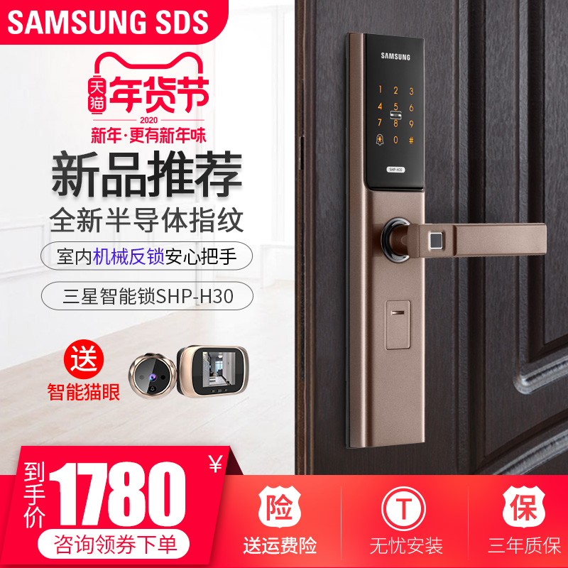 三星指纹锁密码锁家用防盗门锁智能电子门锁磁卡锁SHP-H30
