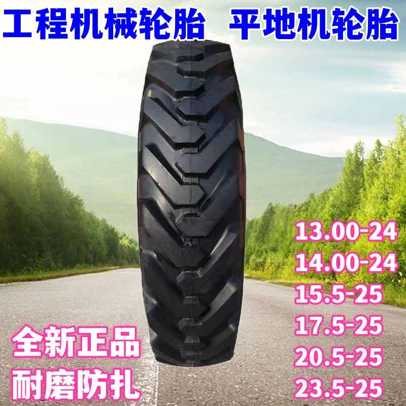 工程机械平地机轮胎1300/13.00-24 1400-24 G2 15.5 17.5 20.5-25