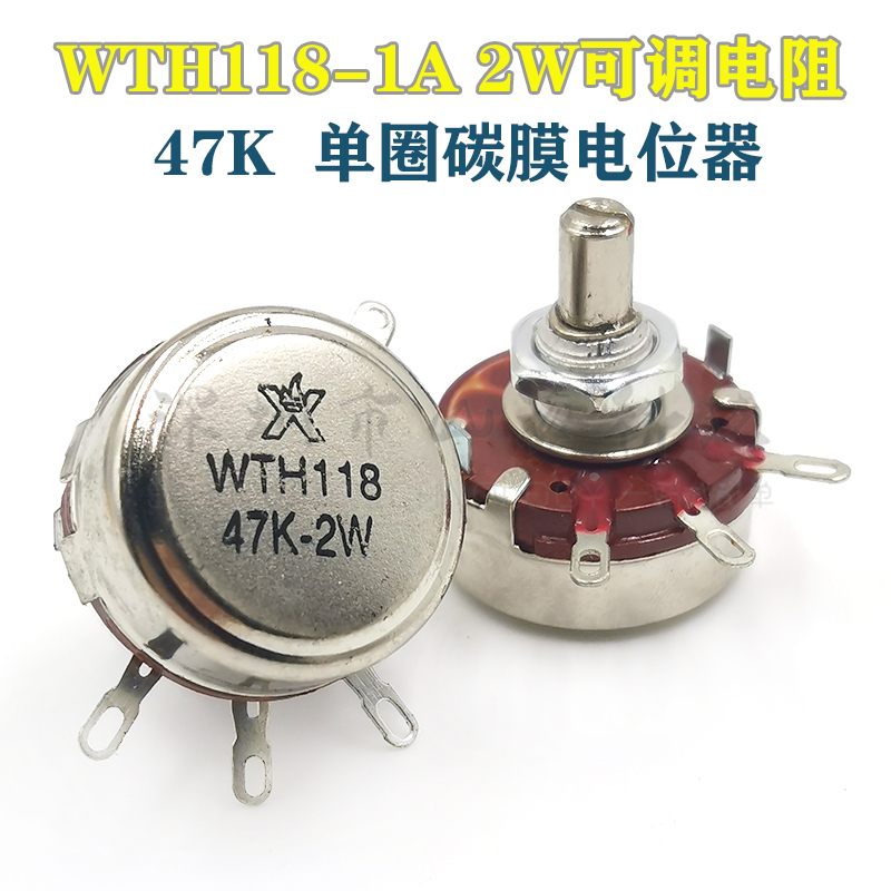WTH118-1A 2W 47K 单圈碳膜电位器可调电阻滑动变阻器 电机调速器