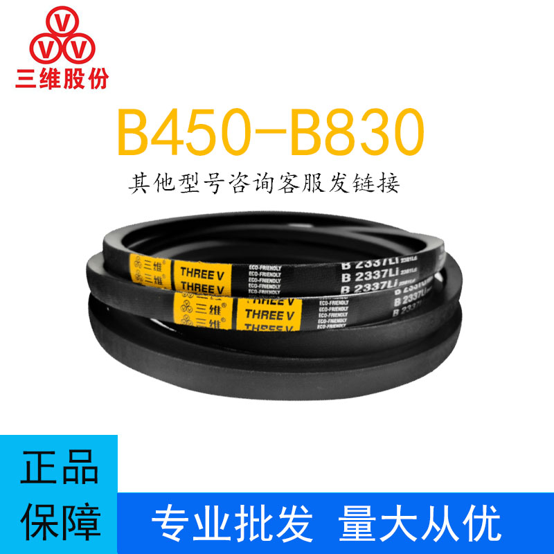 三维三角皮带B型B450-830LI橡胶传动带A型C型D型工业机器齿形皮带