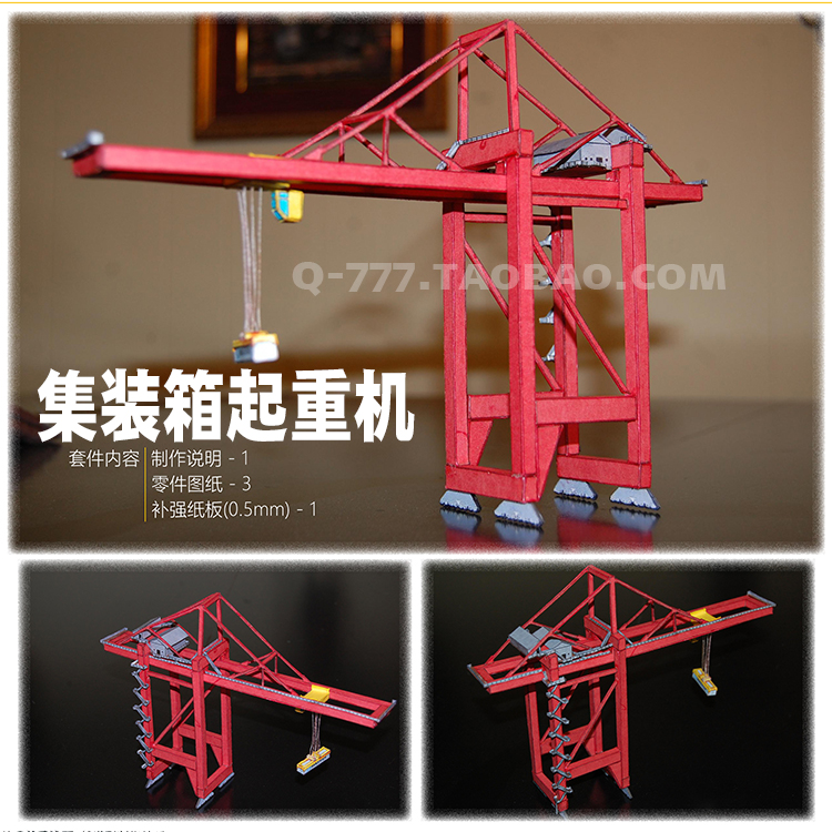 [777纸模型]集装箱码头吊车吊机码头塔吊起重机模型