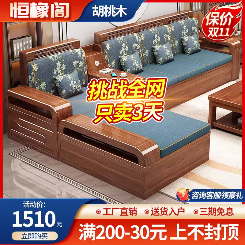 新中式胡桃木全实木沙发组合约冬夏两用小户型储物客厅家具