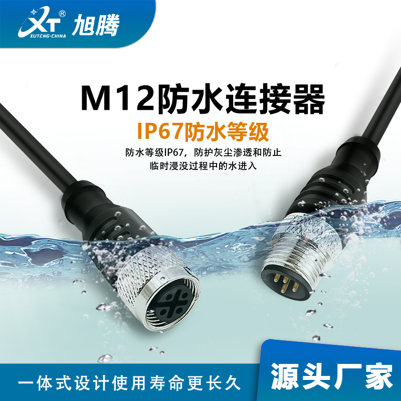 M12连接线防水航空插头连接器4芯8芯传感器连接线公母对接头带线