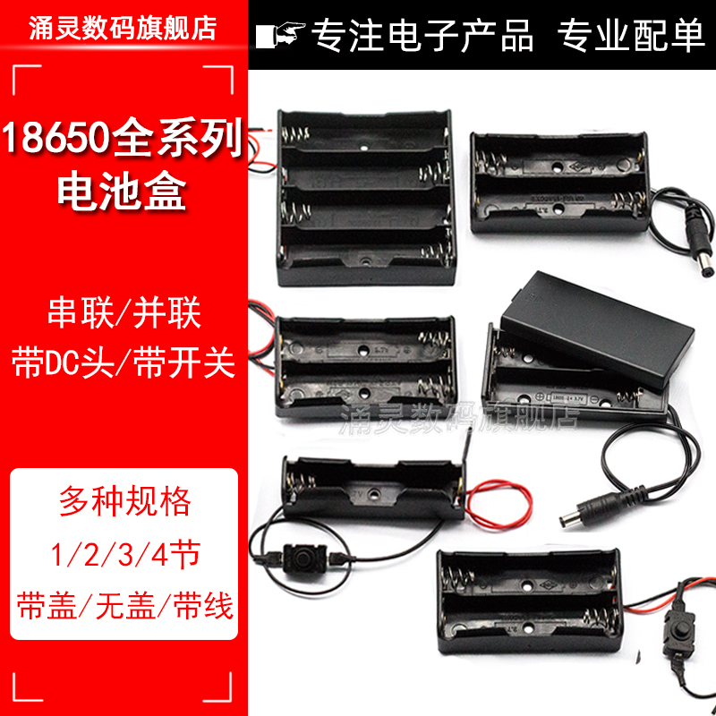 18650电池盒带线带开关锂电池盒 18650DC免焊接 1节/2节/3节/4节