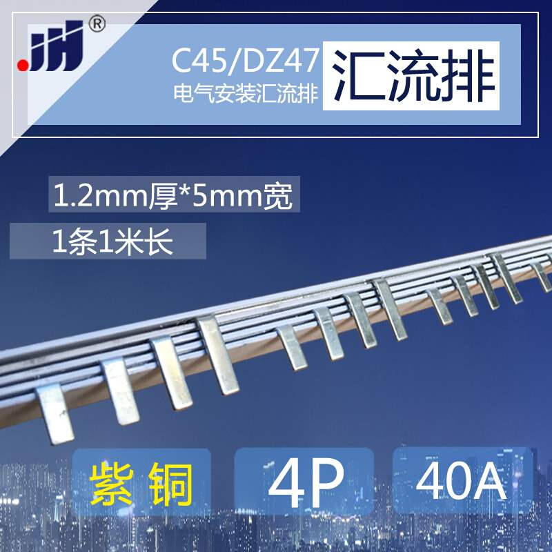5/dz47铜排 4p断路器40ua汇流排 紫铜1.2厚*5mm宽空气开关连接条