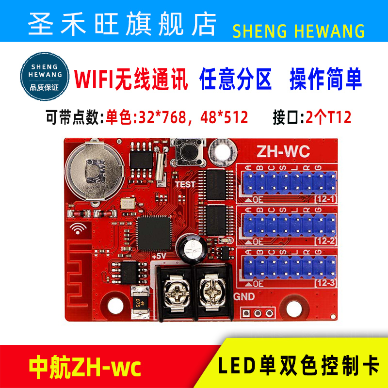 中航控制卡ZH-WC WF无线手机WIFI LED广告走字显示屏系统主板