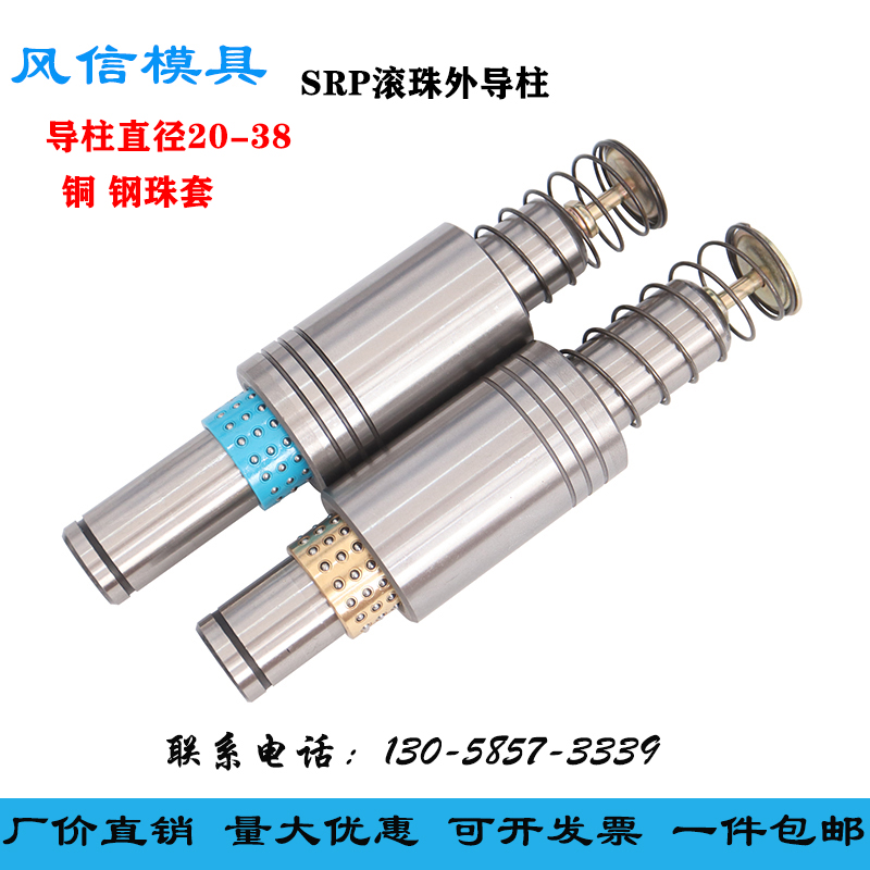 SRP滚珠导柱导套模具配件精密滑动钢珠外导柱冲压模导柱铜套20-38